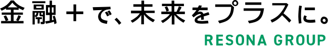 金融＋で、未来をプラスに。RESONA GROUP